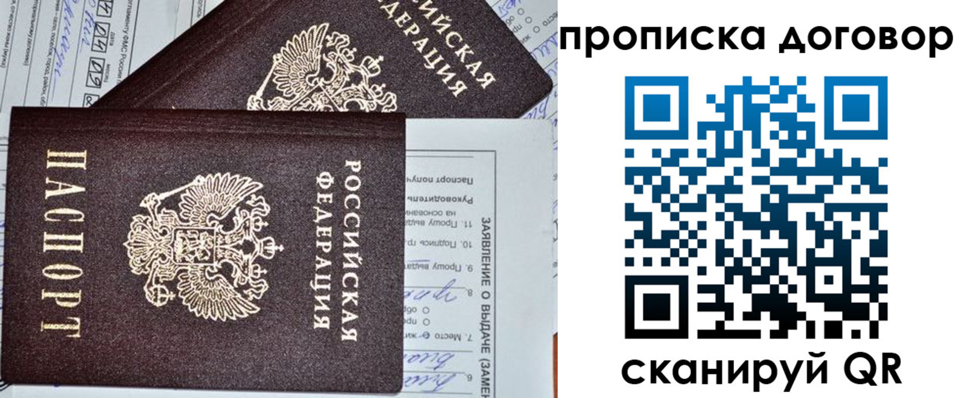 прописка в квартире в Слюдянке