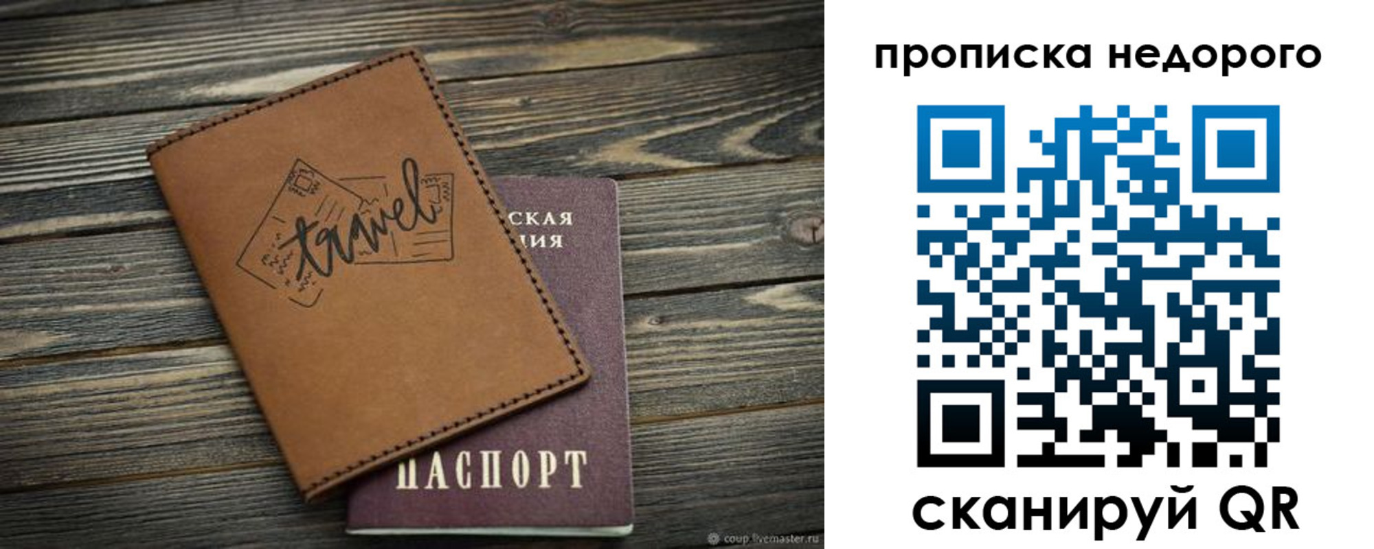 прописка регистрация в Слюдянке