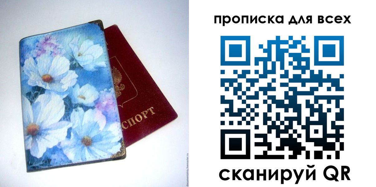 временная регистрация поиск в Слюдянке